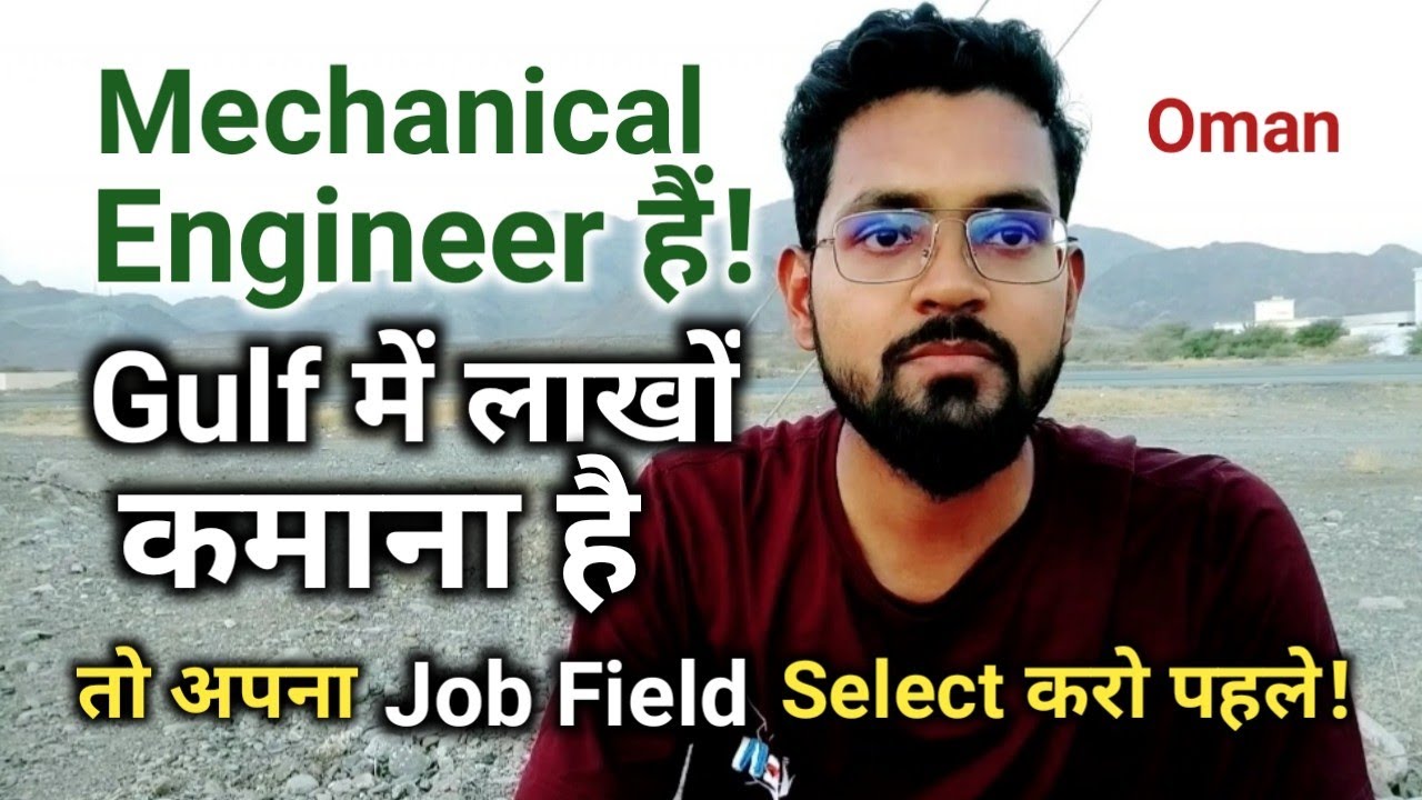How a Mechanical Engineer can decide their field│Mechanical Engineer jobs in gulf│Fresher jobs