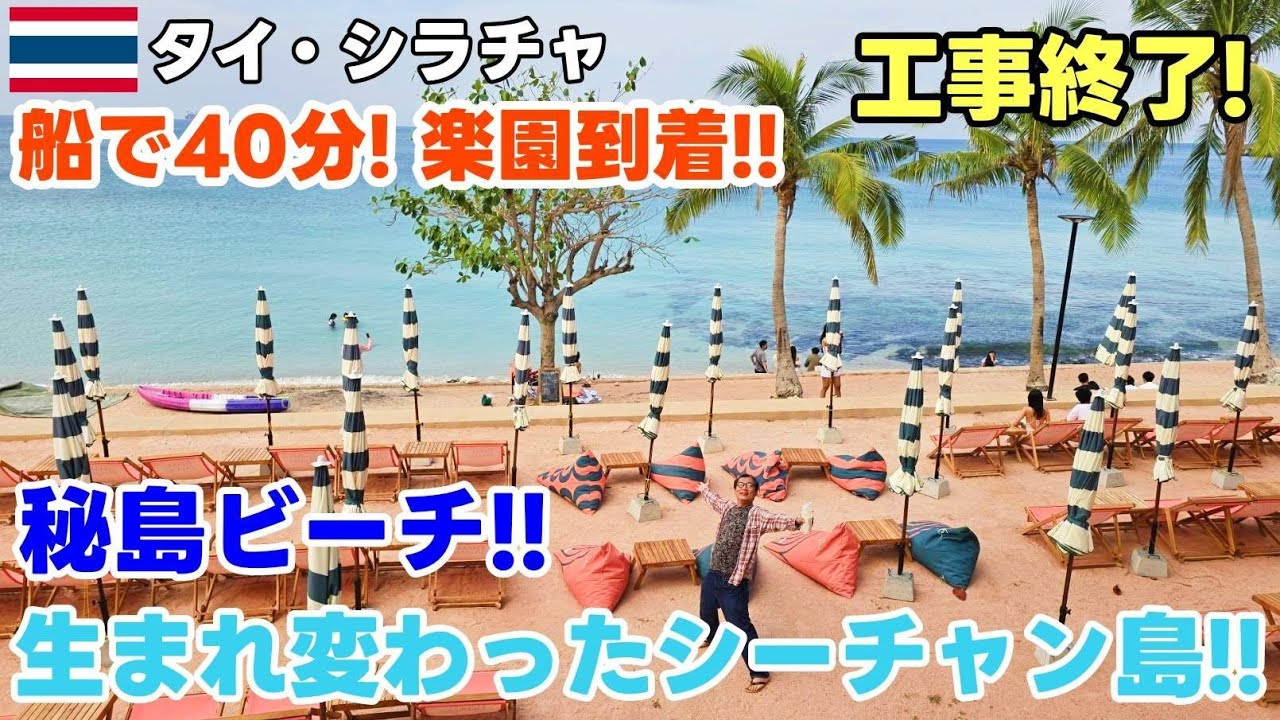 シラチャから船で40分！シーチャン島で現実逃避！透き通る海と絶景ホテル /  Hotels on Koh Sichang, SriRacha, Thai / Sichang Marina Resort