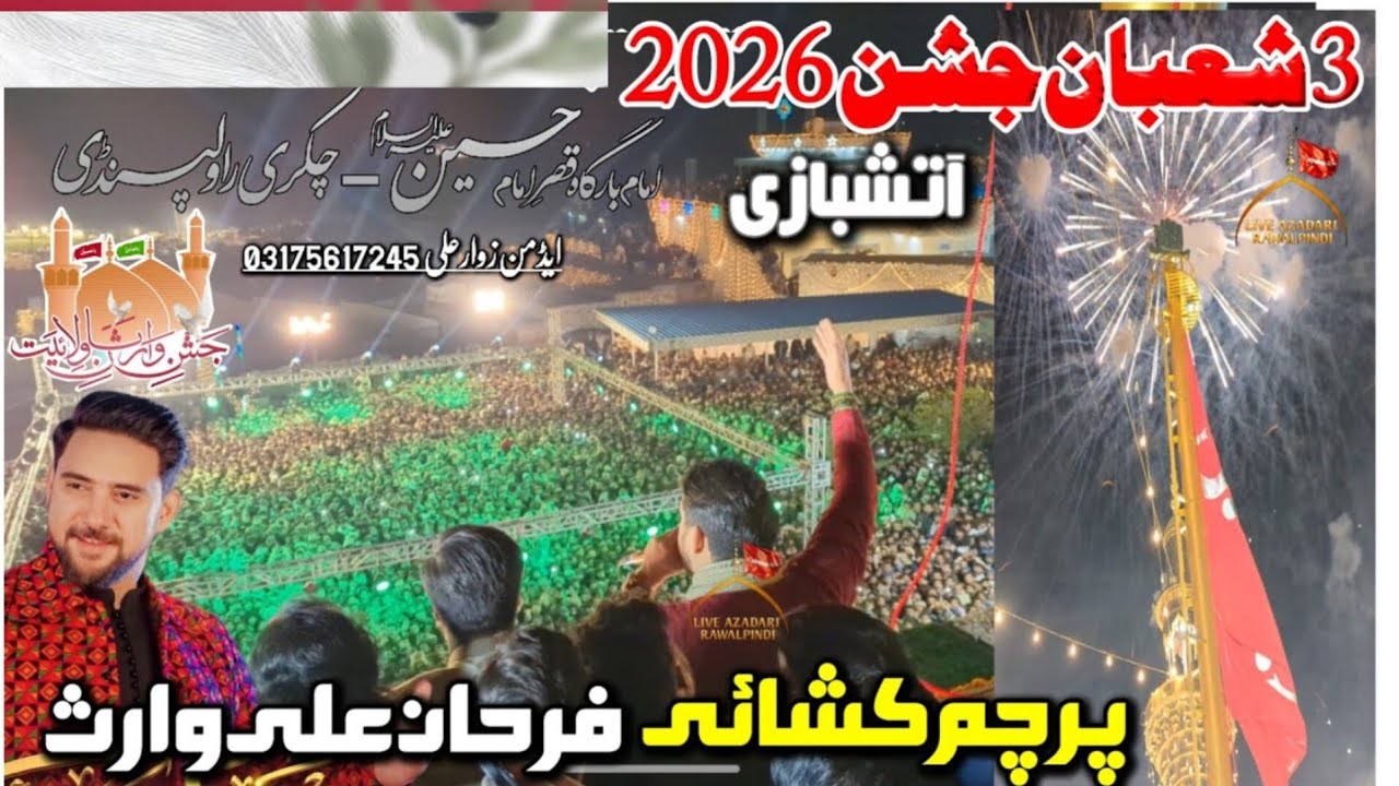 3 Shaban Jashan Chakri 2026| Farhan Ali Waris |Jashan Imam Hussain As|Parcham Kushaii|Fireworks 2026