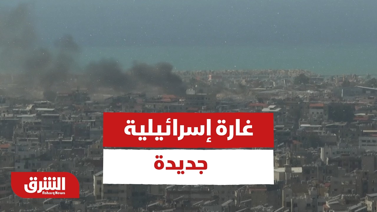 عاجل - غارة إسرائيلية جديدة على الضاحية الجنوبية لبيروت - أخبار الشرق