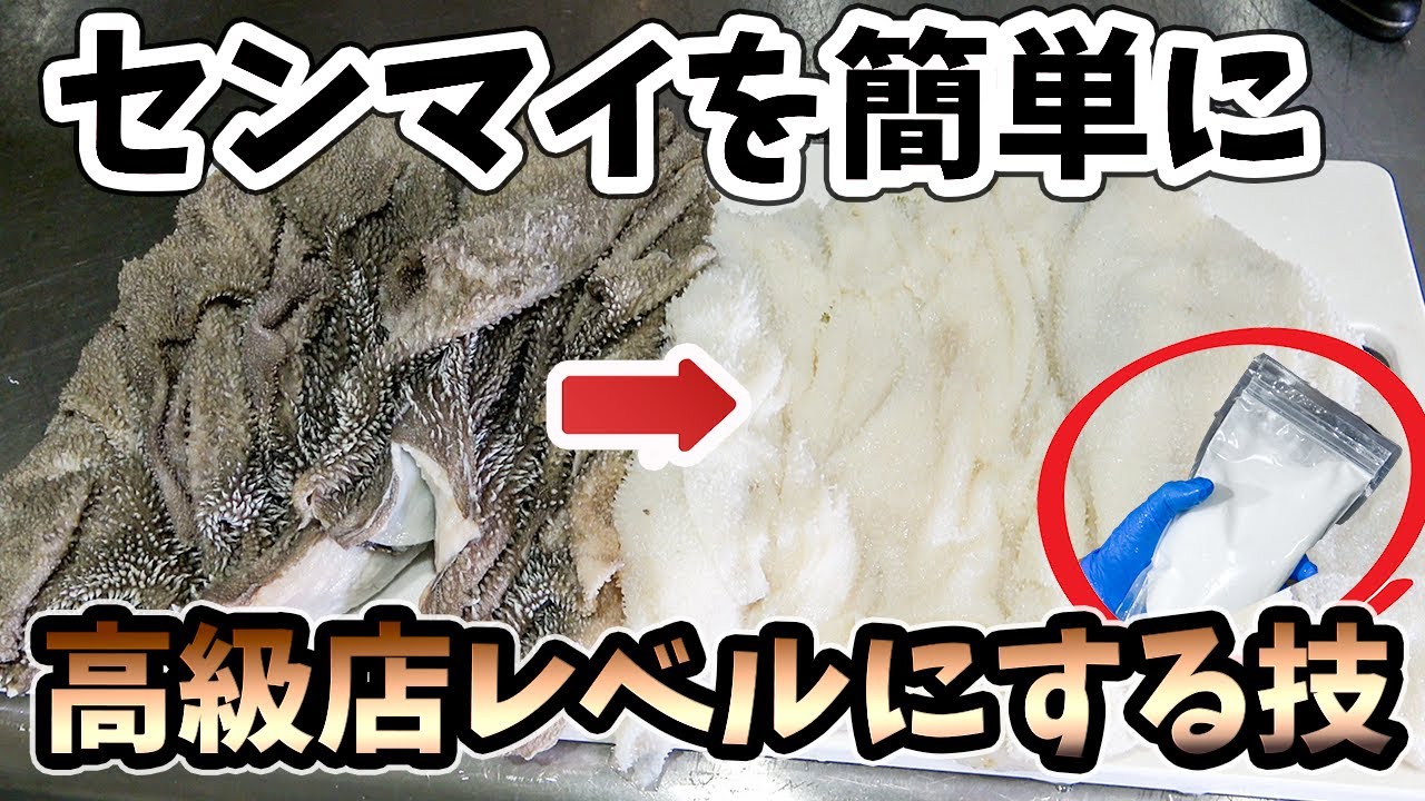 【永久保存版】簡単に白センマイにする技！センマイ刺しが旨い！
