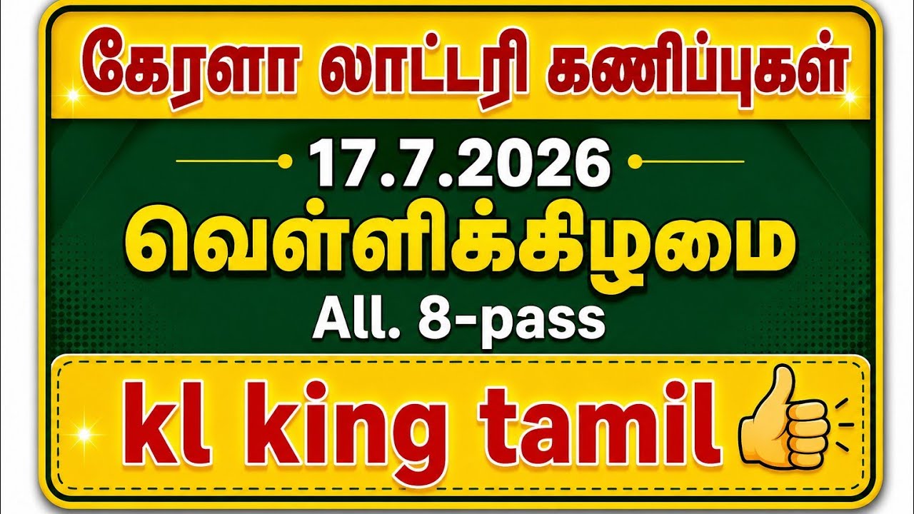 (07/17/2026) Kerala Lottery Guessing