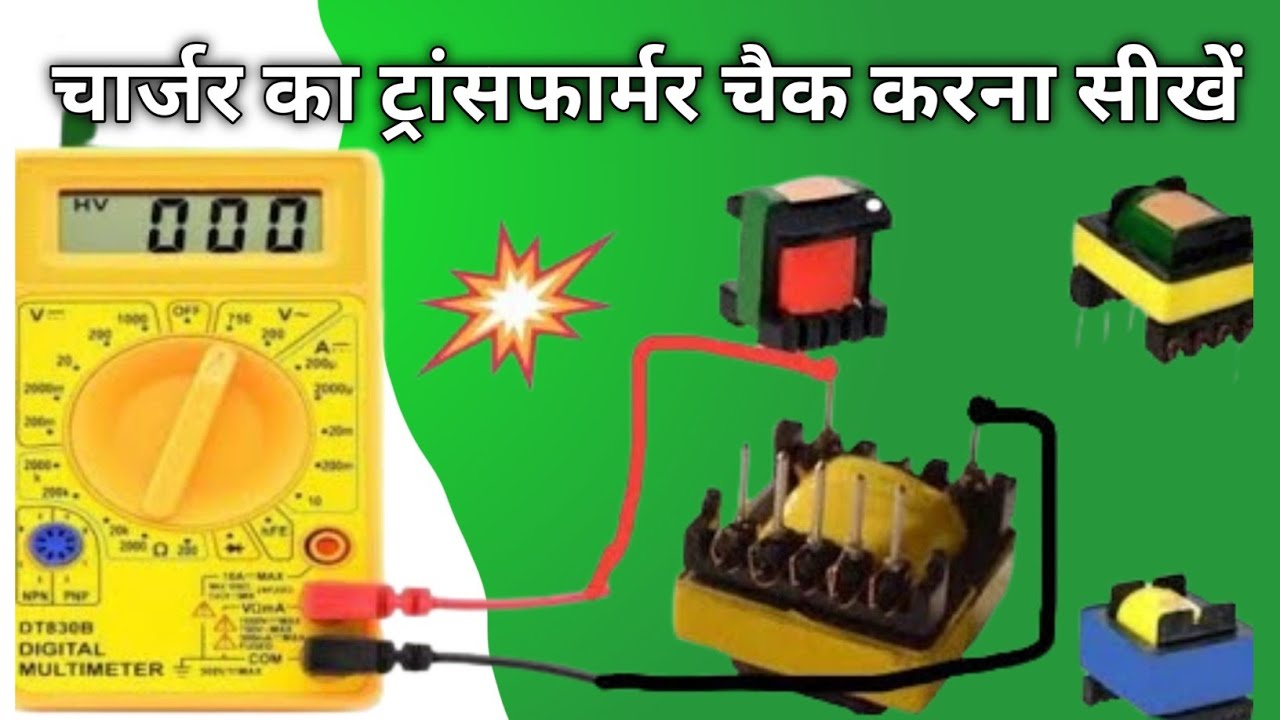 Charger ke transformer ko check karna sikhe #bktechnofriends