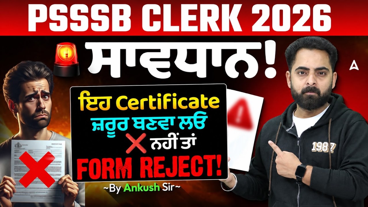 PSSSB Clerk New Vacancy 2026 | Important Documents & Certificate Related Update | Must Watch