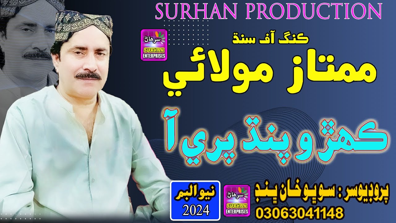 Kehro Pandh Pare A | Singer Mumtaz Molai | New Song 2024 | (Official Video) Surhan Production