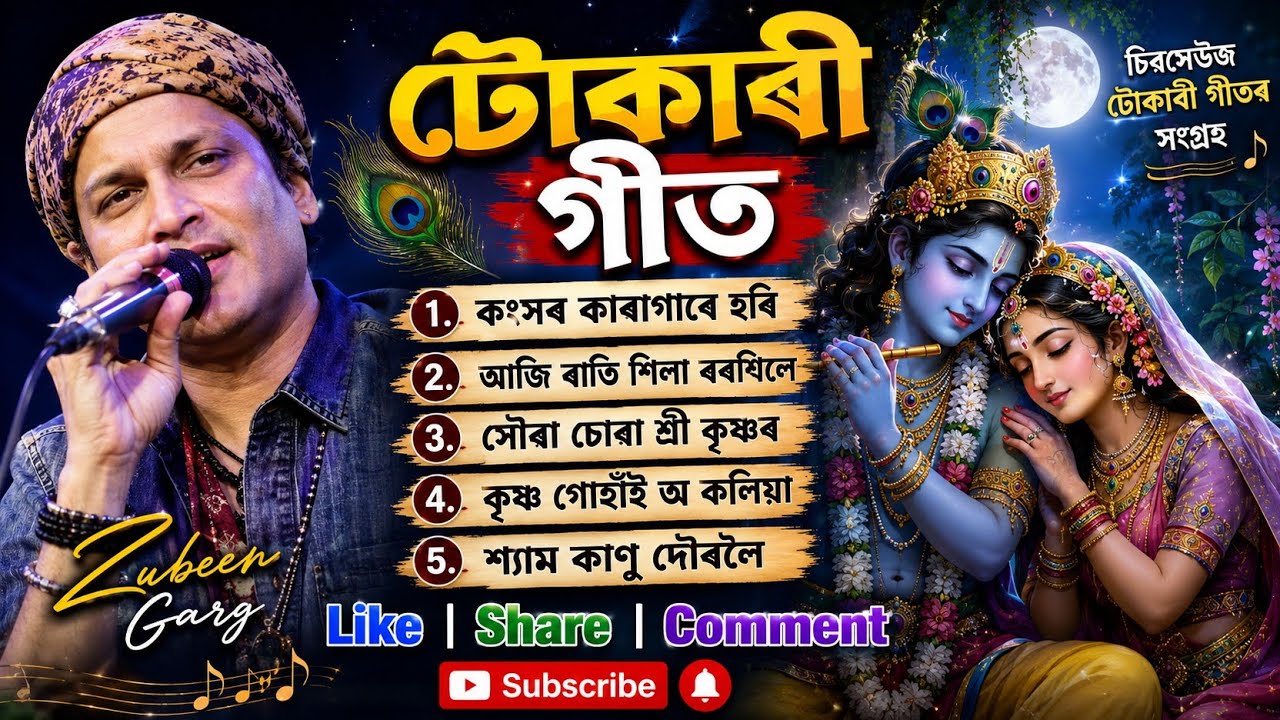 Tukari Geet Assamese | Deh Bisar geet | Hari Naam | Bhaktimulok geet Zubeen Garg new album 2024