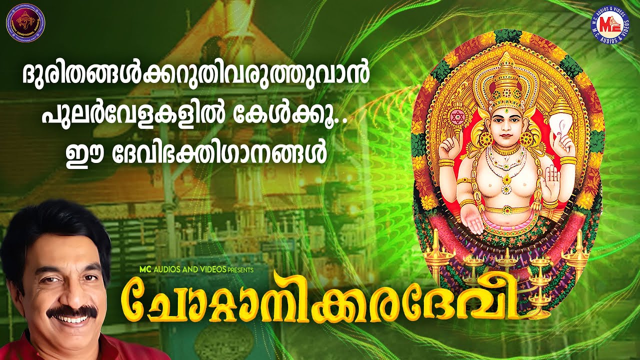 ദുരിതങ്ങൾക്കറുതിവരുത്തുവാൻ പുലർവേളകളിൽ കേൾക്കൂ ഈ ദേവിഭക്തിഗാനങ്ങൾ |Devi Songs Malayalam| Hindu Songs