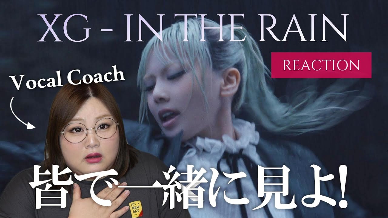 【XG】皆で一緒に見よ！XG - IN THE RAIN (Official Music Video)【リアクション】