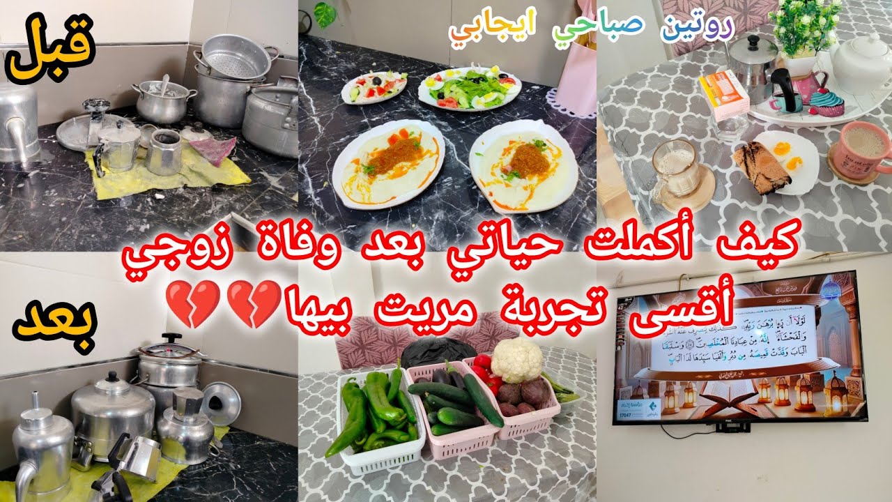 روتين الفحلة لتحبوه معمر بالإيجابية 💪حكيت ماعيني خرجت فيهم زعافي🤣💨 وخرجتهم يشعلو شعيل 💦