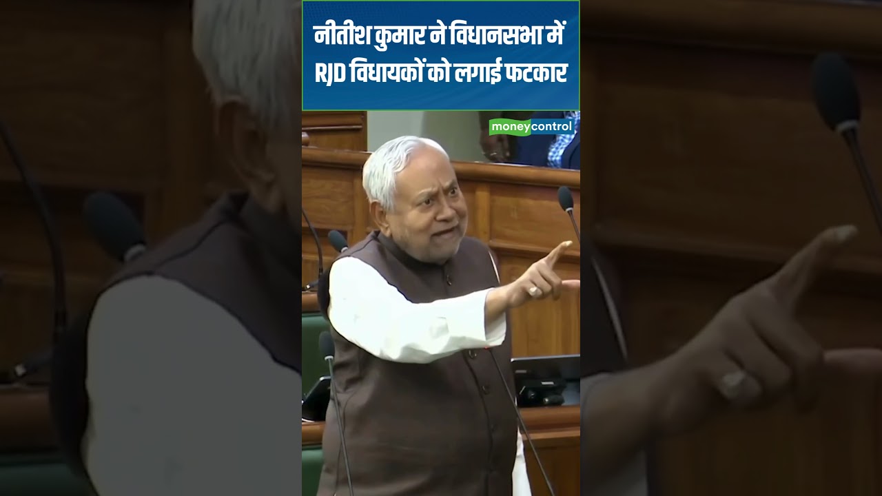 Nitish Kumar ने विधानसभा में RJD विधायकों को लगाई फटकार | Bihar News