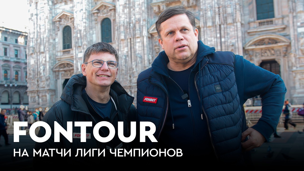 Гаттузо оценил карьеру Аршавина / Вывезли Радимова в Европу / &laquo;Интер&raquo; &mdash; &laquo;Ливерпуль&raquo; / FONtour Европа
