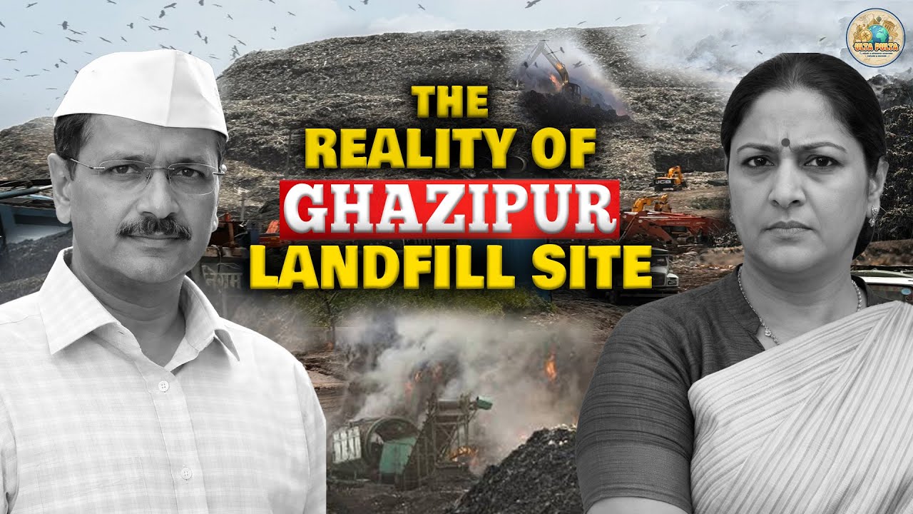 The Reality of Ghazipur Landfill Site: बदबू, बीमारी और बेबसी का ढेर | AAP vs BJP | Ulta Pulta