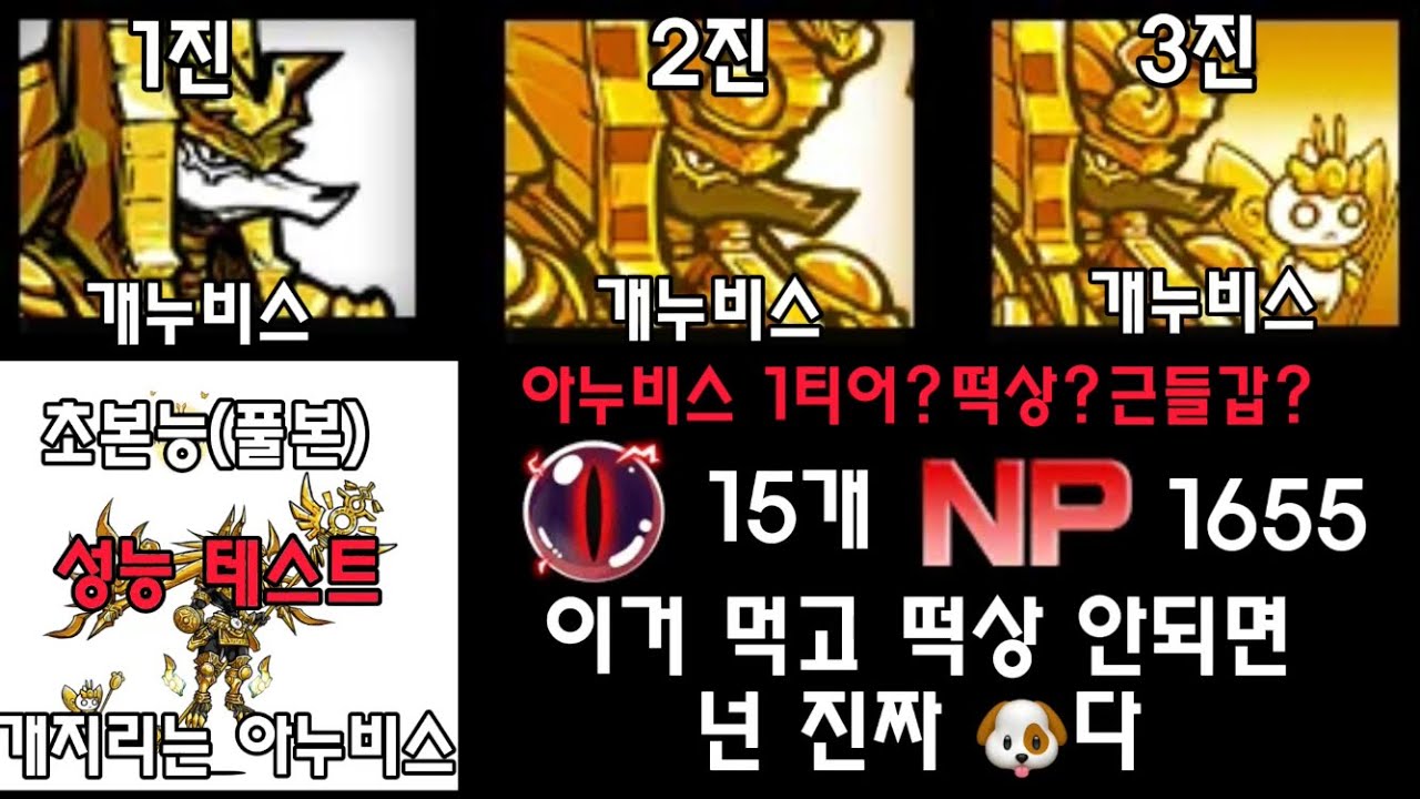 냥코댸전쟁 아누비스 초본능 떡상1티어 맞나요?갓즈에서 이제 지뢰는 누구죠?#아누비스 #초본능
