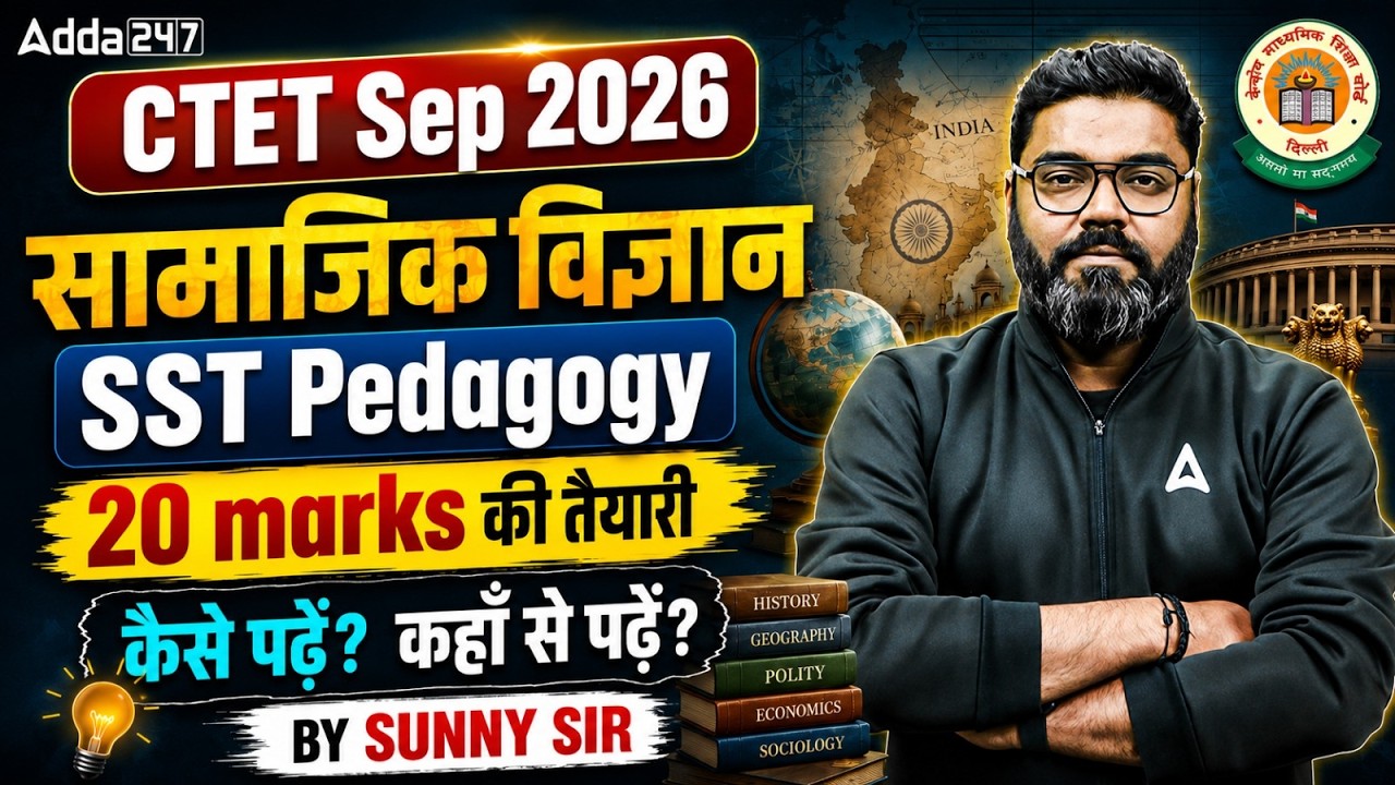 CTET SST | CTET SST Pedagogy Preparation Strategy | CTET SST Pedagogy By Sunny Sir