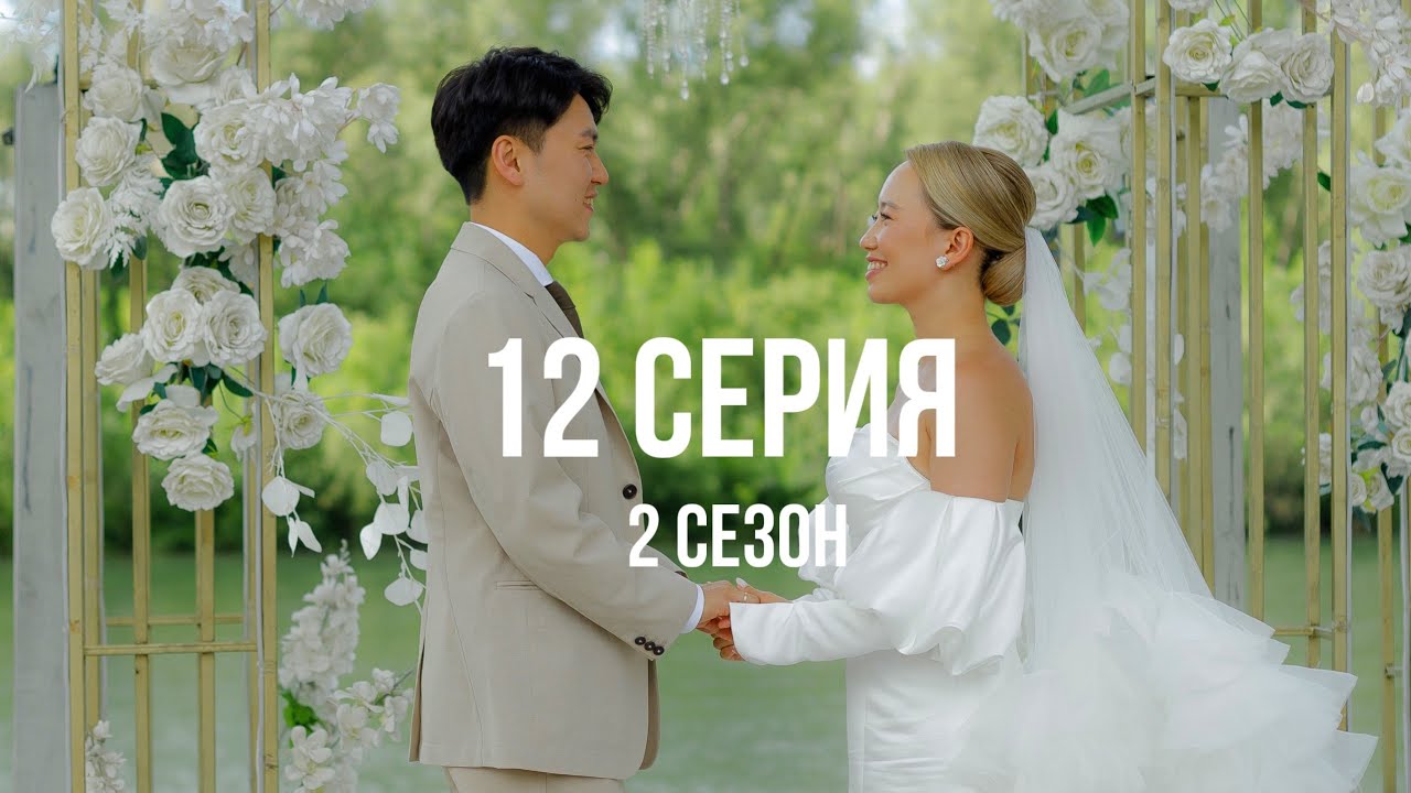 ЦЕРЕМОНИЯ БРАКОСОЧЕТАНИЯ 🇰🇿🇰🇷трогательное видео, выход жениха и невесты, свадьба как из фильма