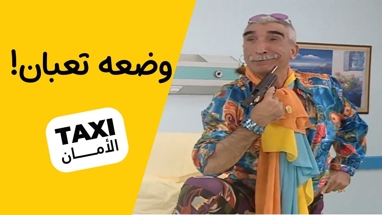 وضع نعمان كلش خطير! لازم يبدل الدم بسرعه 🤣