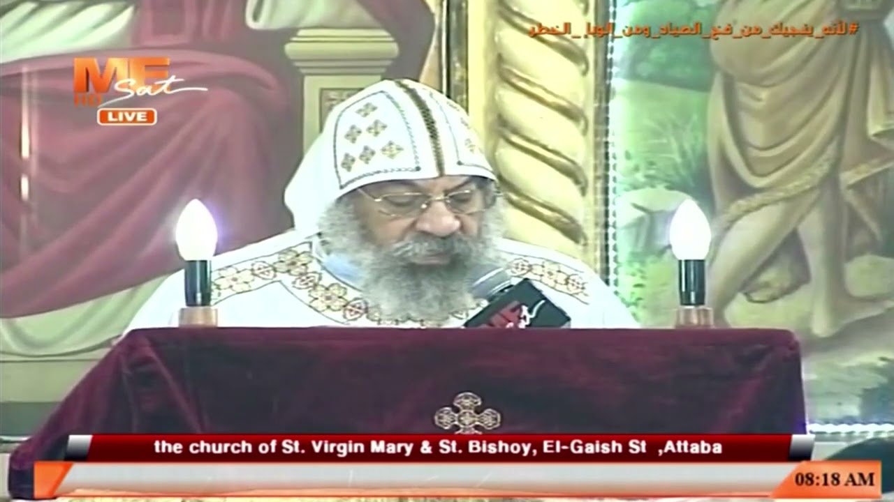 إنجيل قداس عيد الختان بصوت أنبا رافائيل، من كنيسة العذراء والقديس أنبا بيشوي بشارع الجيش بالعتبة