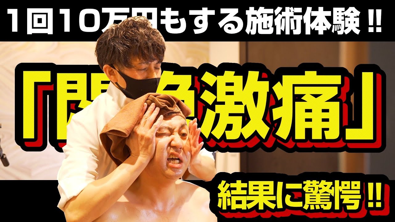 【必見】10万円もする小顔施術を半顔だけやったら結果ですぎて顔ゆがんだ！