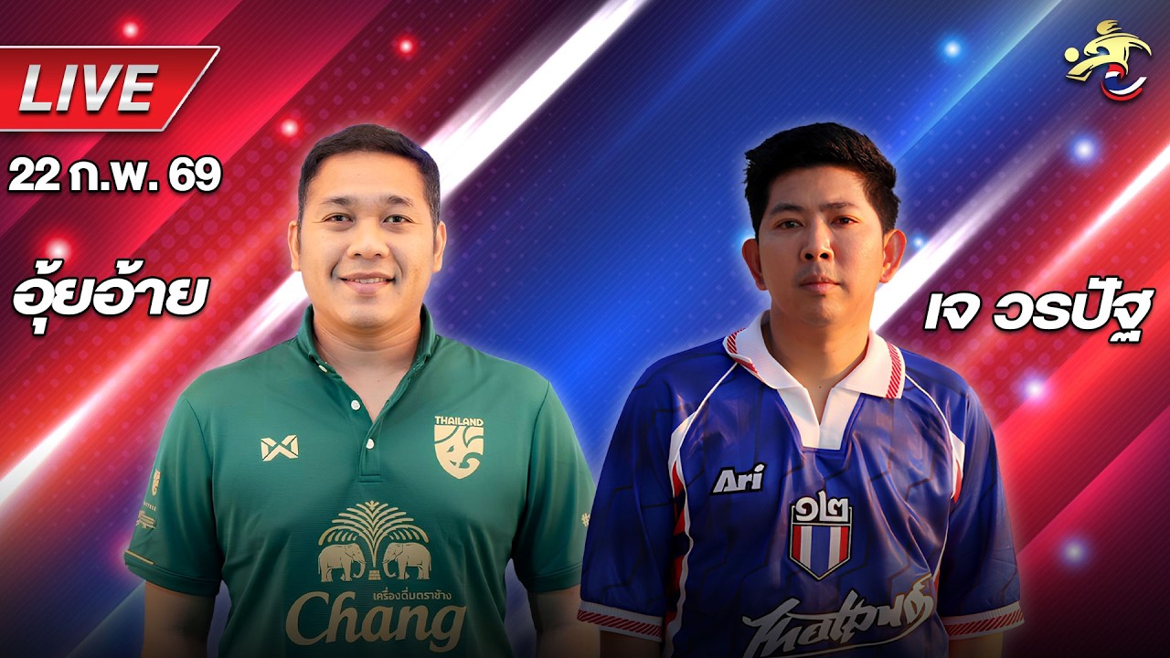 🔴Live สด ! เจาะลูกหนัง บอลไทย | พรีวิวไทยลีกวันนี้  | อุ้ยอ้าย & เจ วรปัฐ
