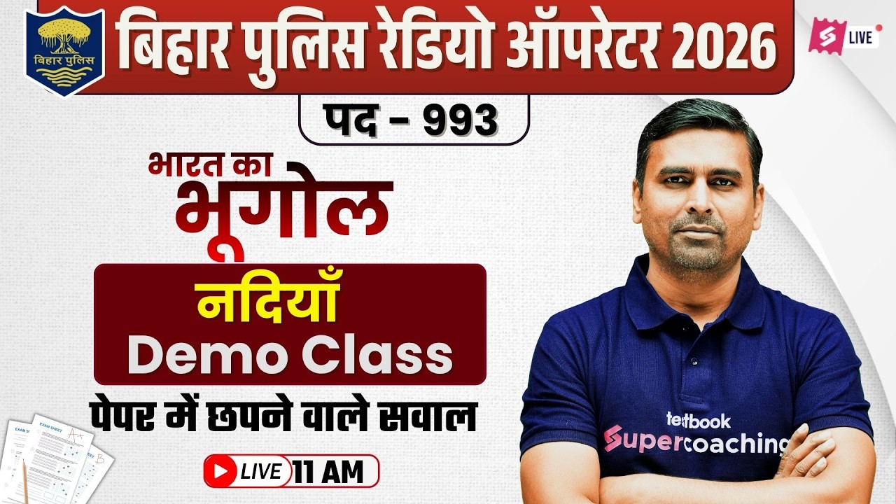 Bihar Police Operator Demo Class - प्रमुख नदियाँ | Bihar Police Geography Class 2026 | Jitendra Sir