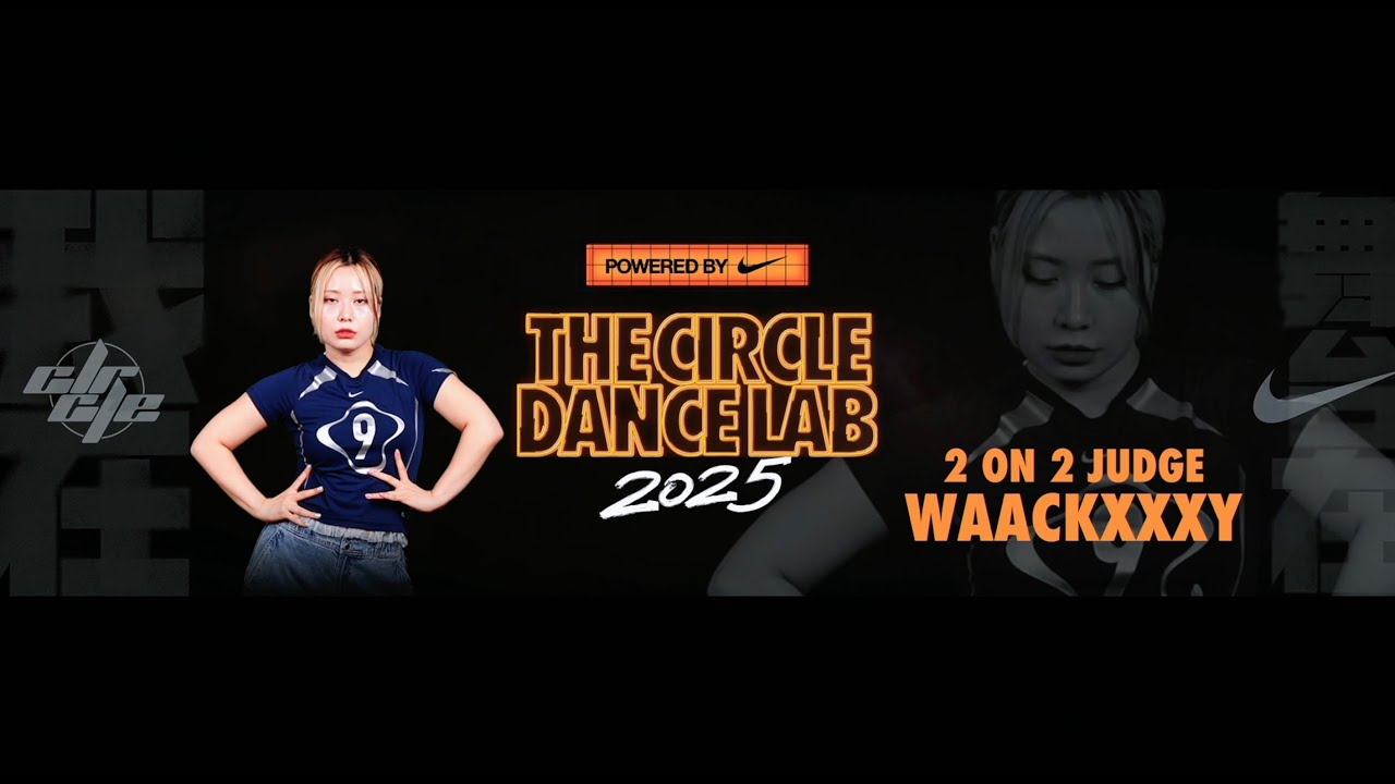 WAACKXXXY JUDGE SHOWCASE｜2025 THE CIRCLE DANCE LAB (TCDL)POWERED BY NIKE