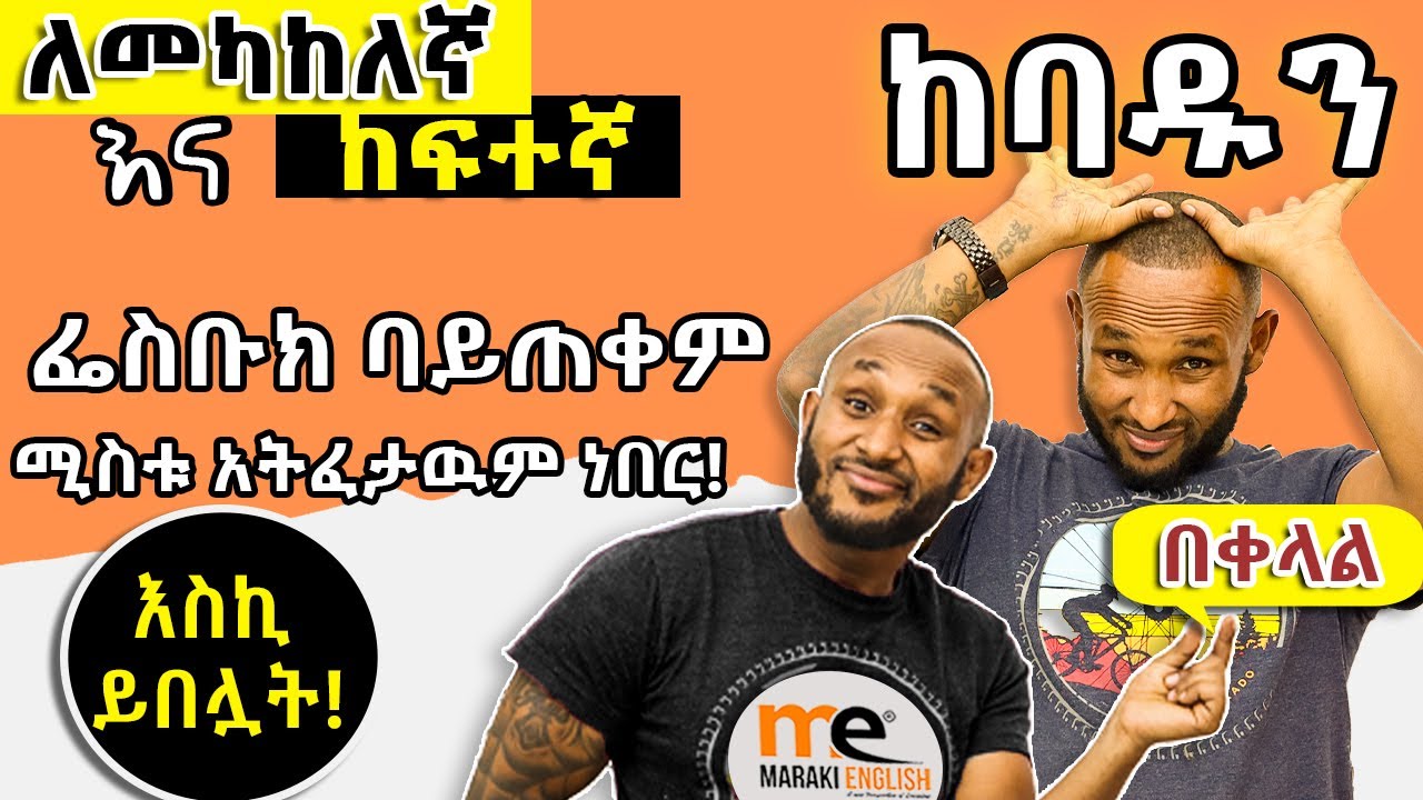 ረዣዥም አረፍተ ነገሮች /Third Conditional