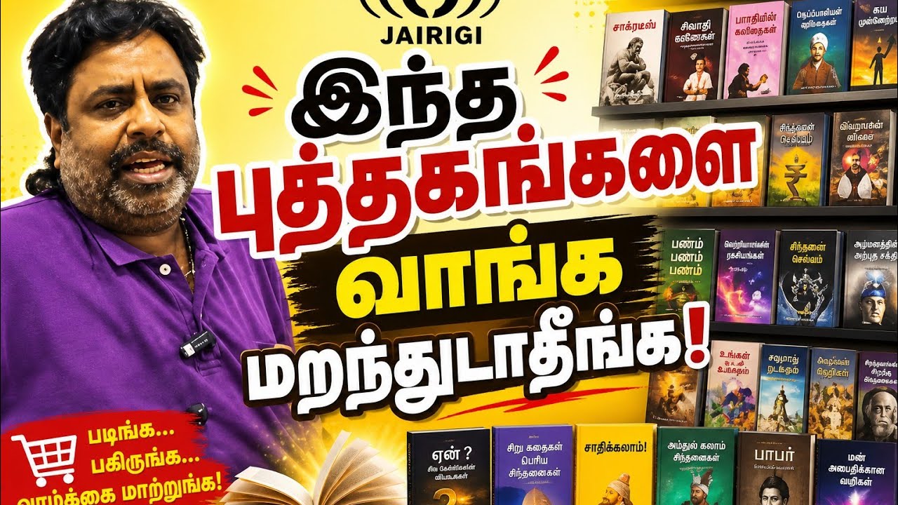 இதனை வாங்க மறந்துடாதீங்கபுத்தக பரிந்துரைகள் - சென்னை புத்தக திருவிழா 2026...