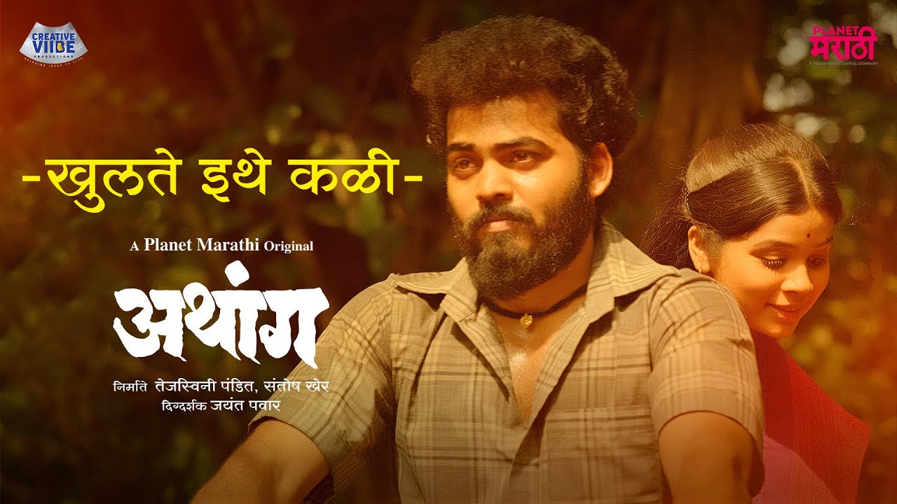 Khulte Ithe Kali [Song] | A Planet Marathi Original | Guru Thakur | Sharayu Date | Rohit Raut