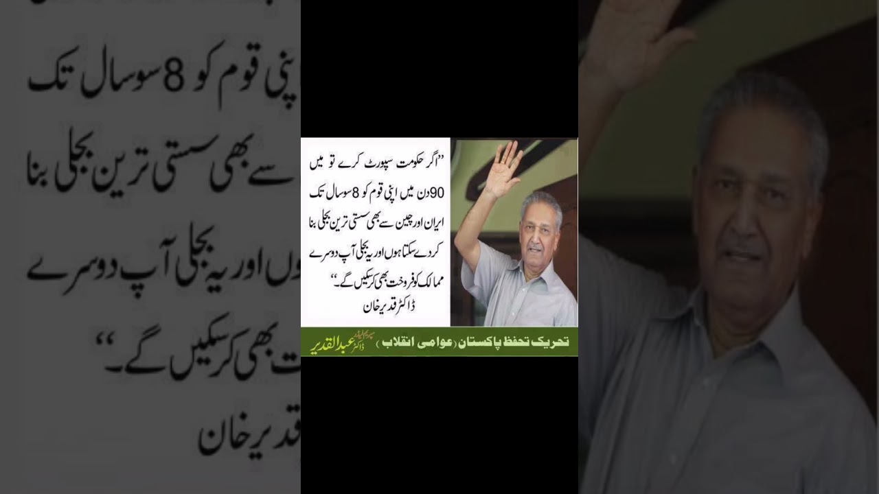 Dr Abdul Qadeer Khan Death | #shorts
