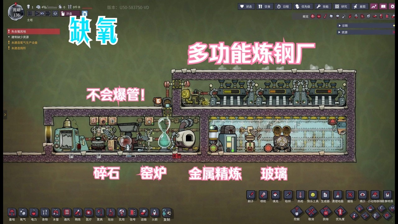 【缺氧】小技巧 炼钢厂1 0无气压服萌新入坑必学！实现高效率炼钢，再也不怕爆管了！