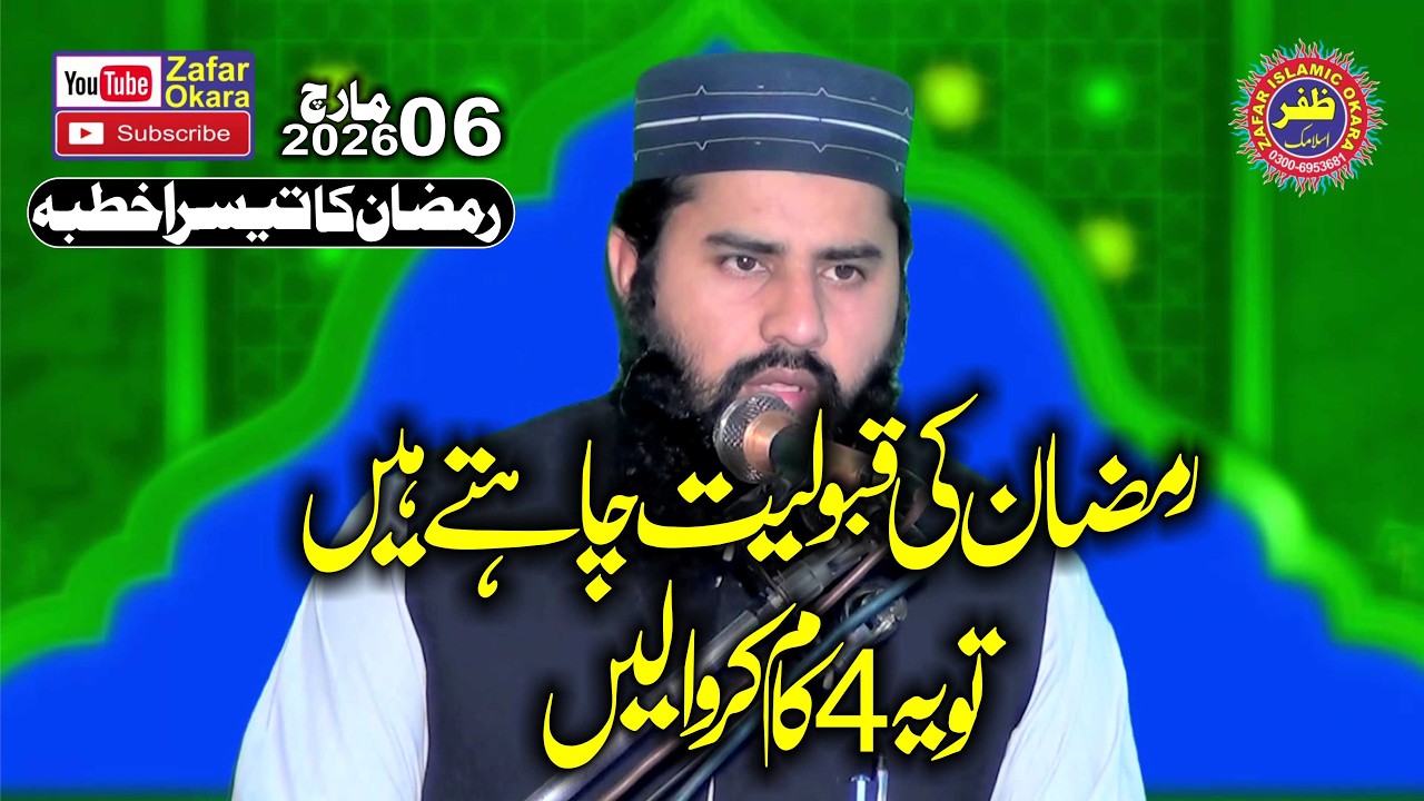 Molana Qari Rizwan Saddique Amritsar Topic Ramzan Ki Qaboliyat.2026.Zafar Okara