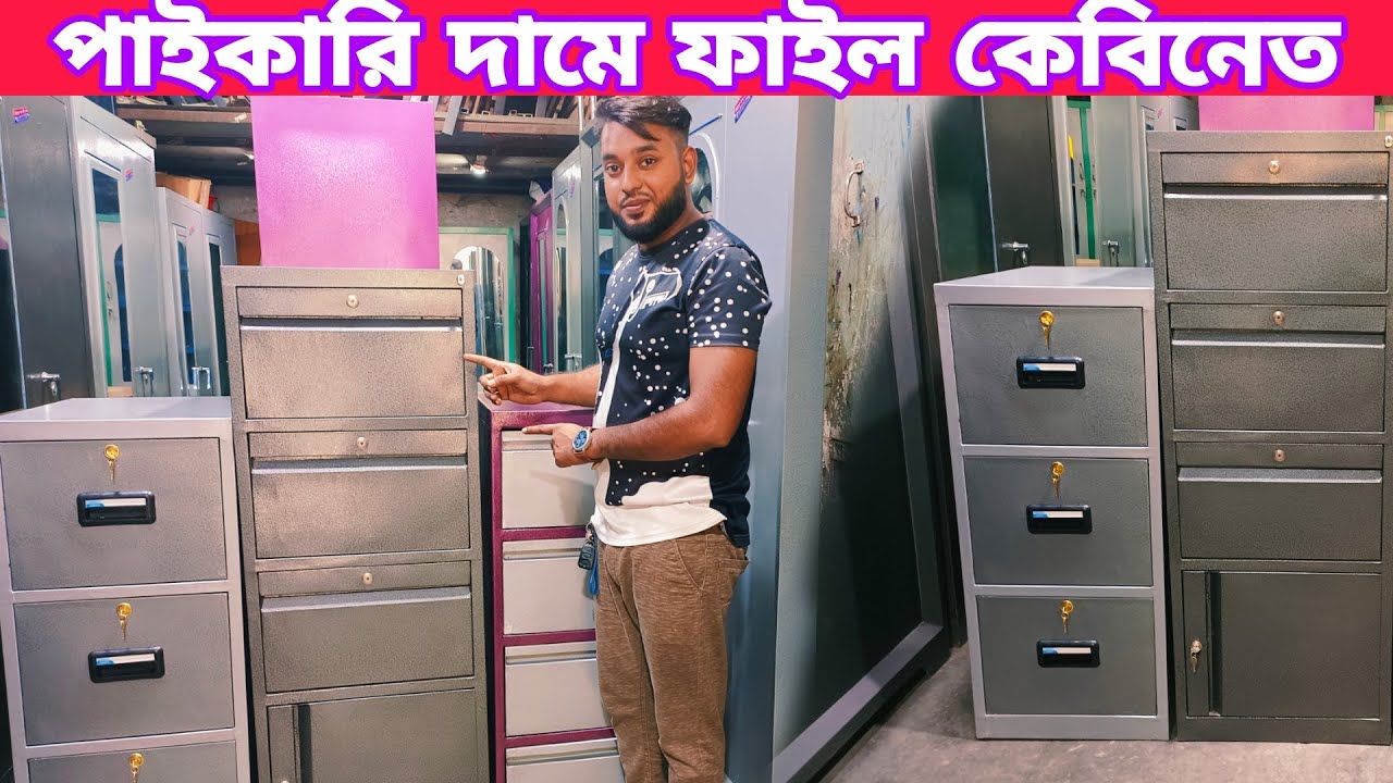 ফাইল কেবিনেট এর দাম জানুন | Cheep Price File cabinet | j4 Tv