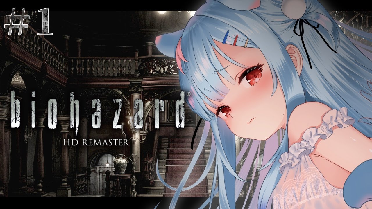 【biohazard HD REMASTER】#1￤バイオシリーズ初プレイ！✨コワいｶﾓ【狛犬うめ/Varium】