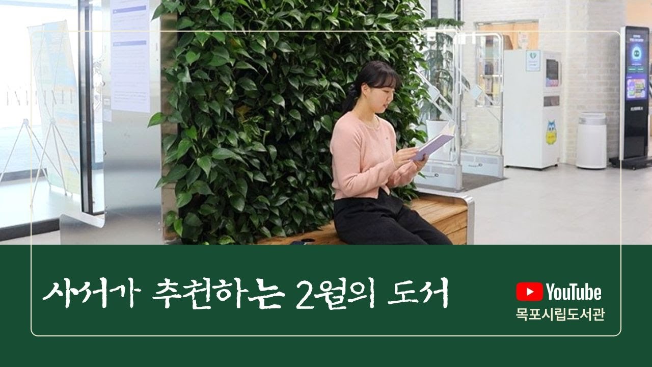 사서가 추천하는 2월의 도서
