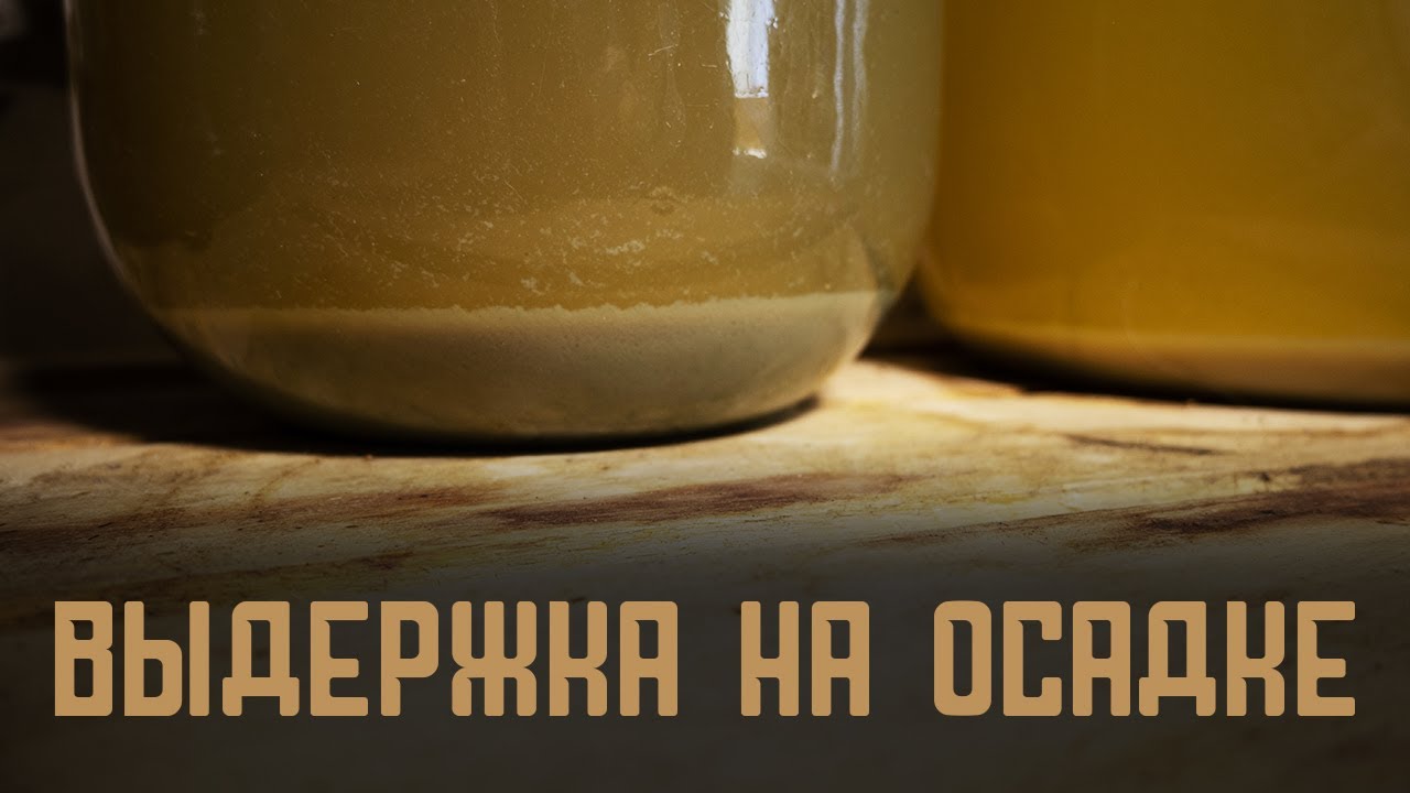 Выдержка на осадке. Батонаж.