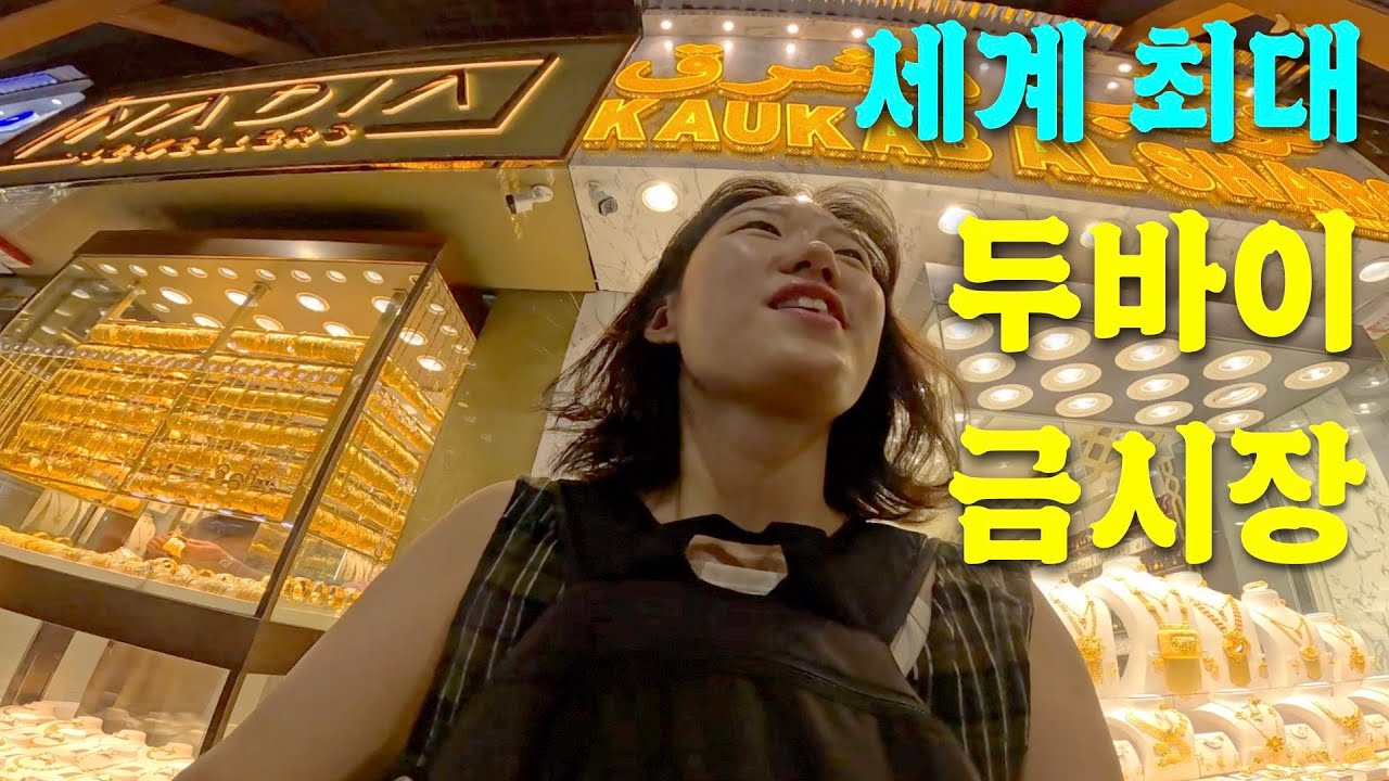 세계 최대 금시장에서 가장 싼 금반지 찾기