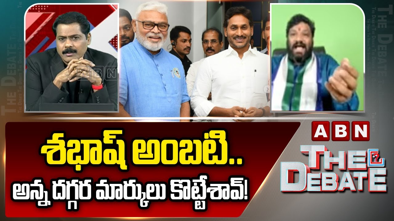 శభాష్ అంబటి.. అన్న దగ్గర మార్కులు కొట్టేశావ్! || SeemaRaja Satires on Ambati Rambabu || ABN Telugu
