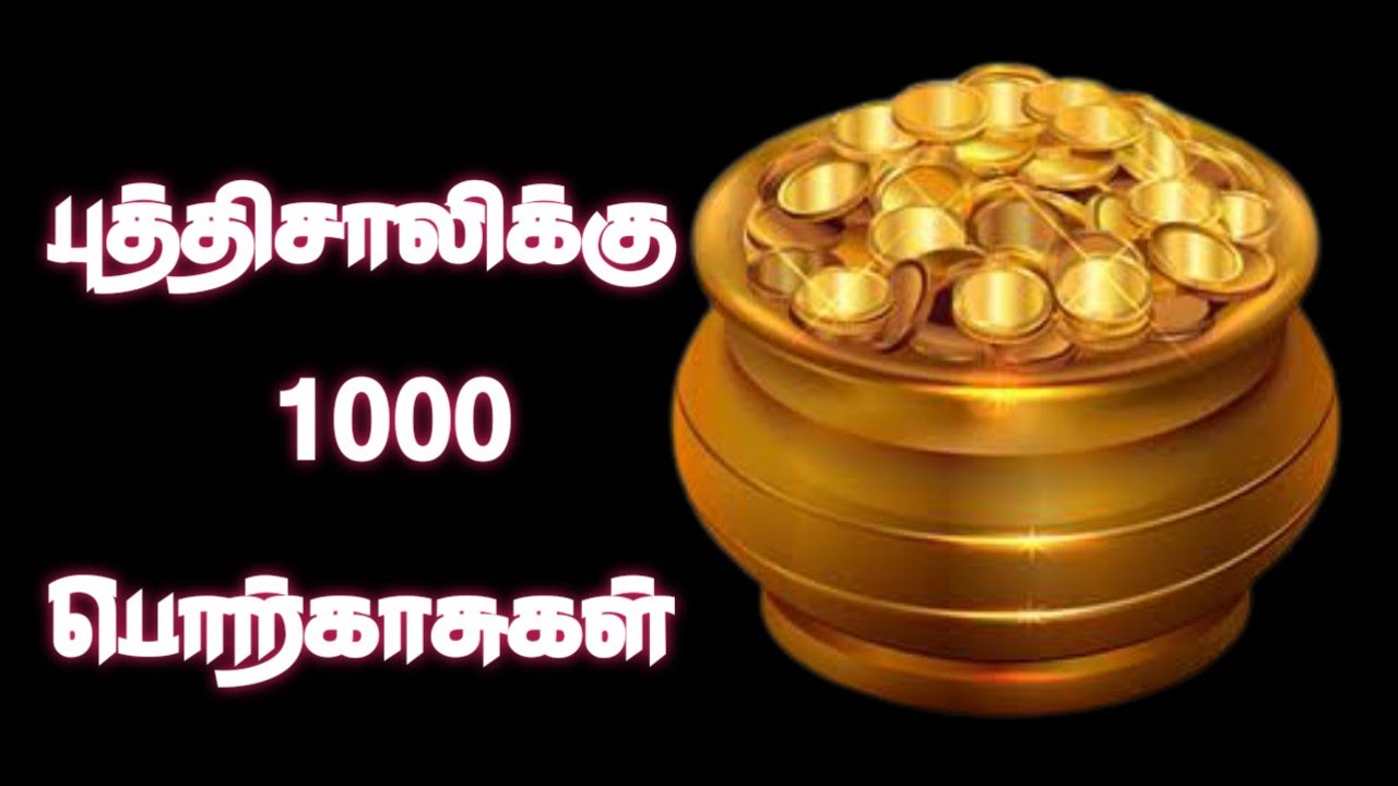 புத்திசாலிக்கு 1000 பொற்காசுகள் | EU Stories 19 | #மாத்தியோசி #JR