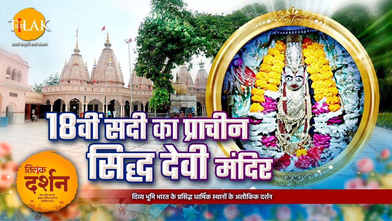 पानीपत का प्राचीन सिद्ध देवी मंदिर | Devi Mandir | Panipat | Haryana