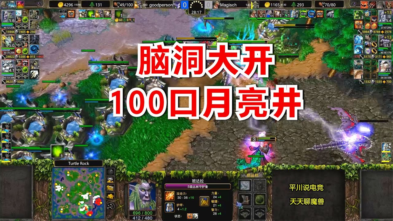 100口月亮井，3个神装英雄，硬刚亡灵冰龙！魔兽争霸3