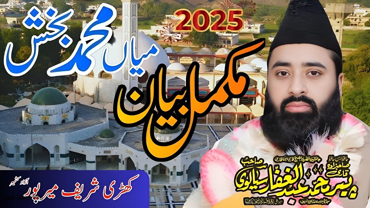 Shan-e-Aulia | Abdul Ghafar Sialvi Latest Bayan | Khari Sharif Darbar 2025