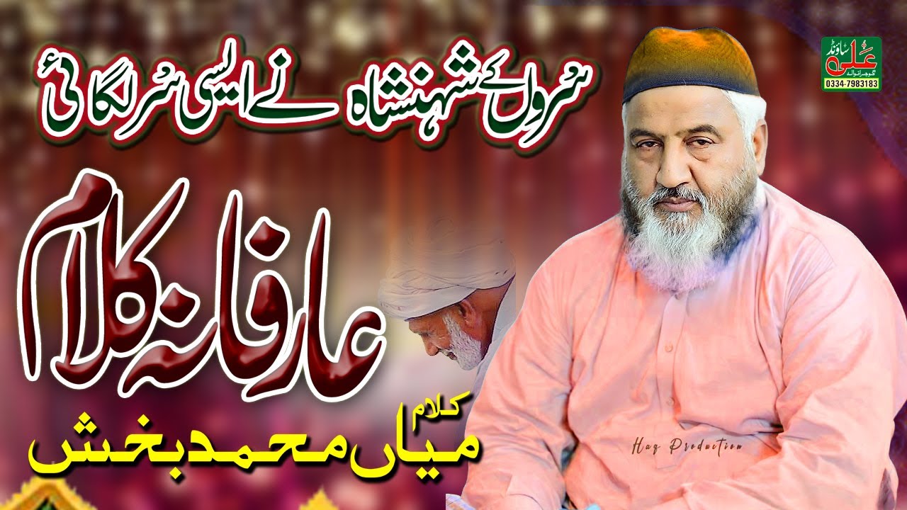 Kalam Mian Muhammad Baksh & Baba Bullay Shah - Qadeer Ahmed Butt - Sajna Naal Bapar Na Kariye