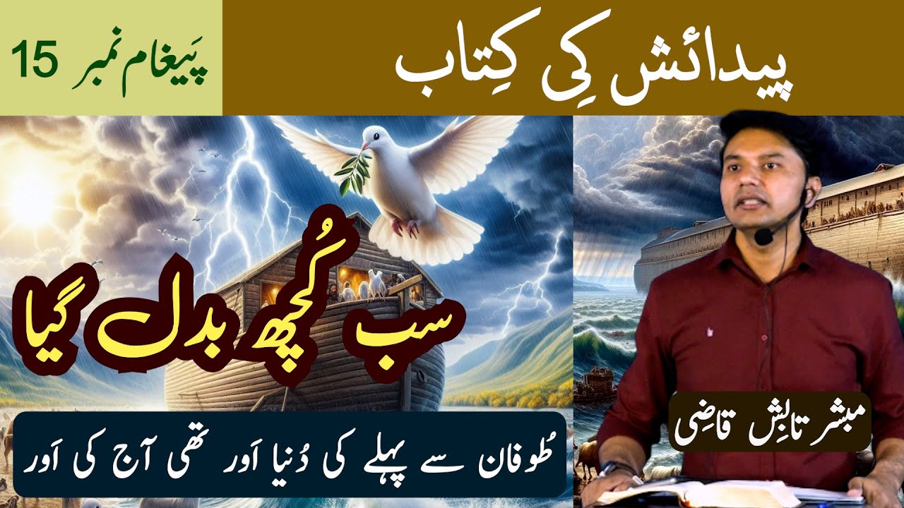 Tufan Ke Baad Sab Badal Gaya | Noah's Flood | Urdu/Hindi | Tabish Qazi | Daily Verses