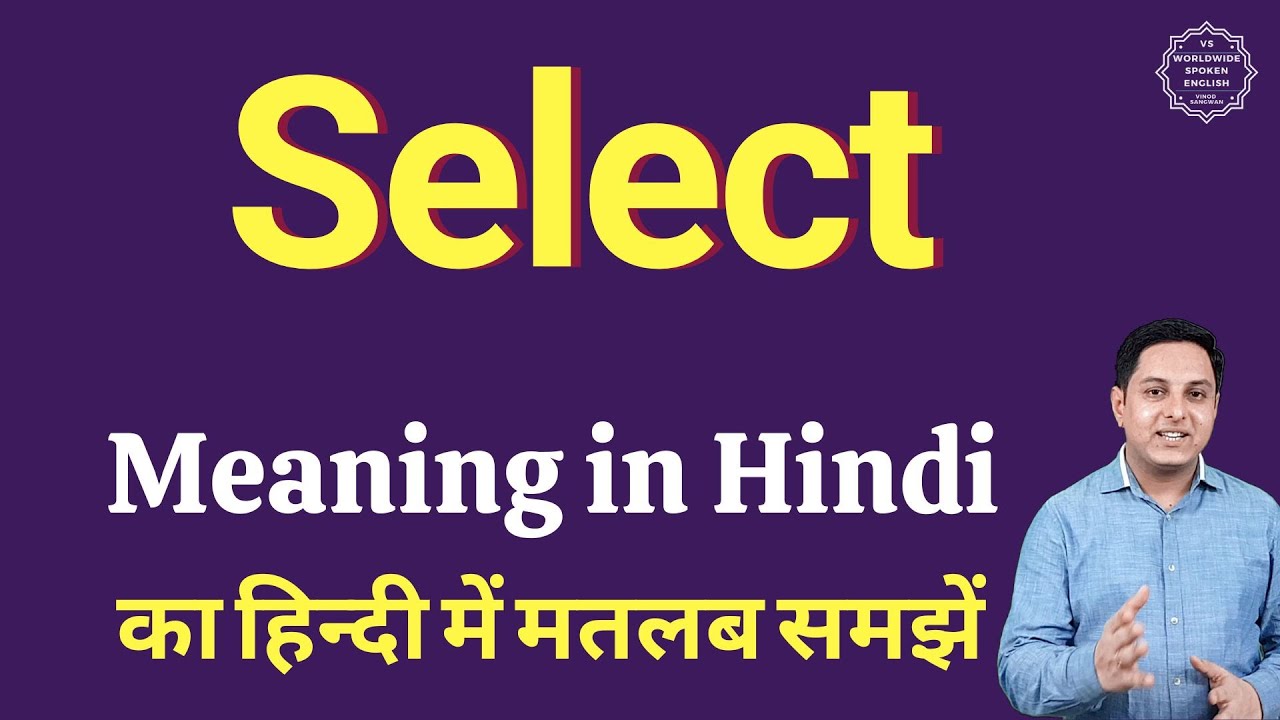 Select meaning in Hindi | Select ka matlab kya hota hai
