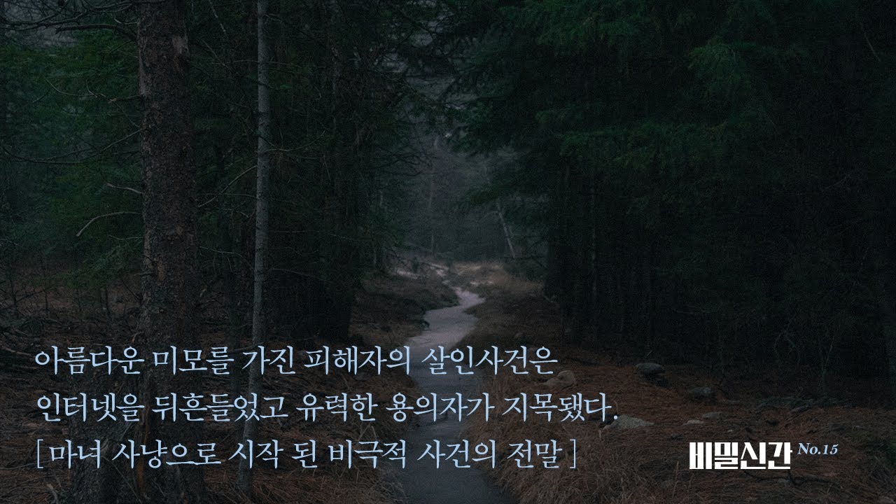 책 추천 | 스릴러] 커넥츠북 X 책읽찌라 | 비밀신간 15 - 마녀사냥으로 시작 된 비극적 사건의 전말