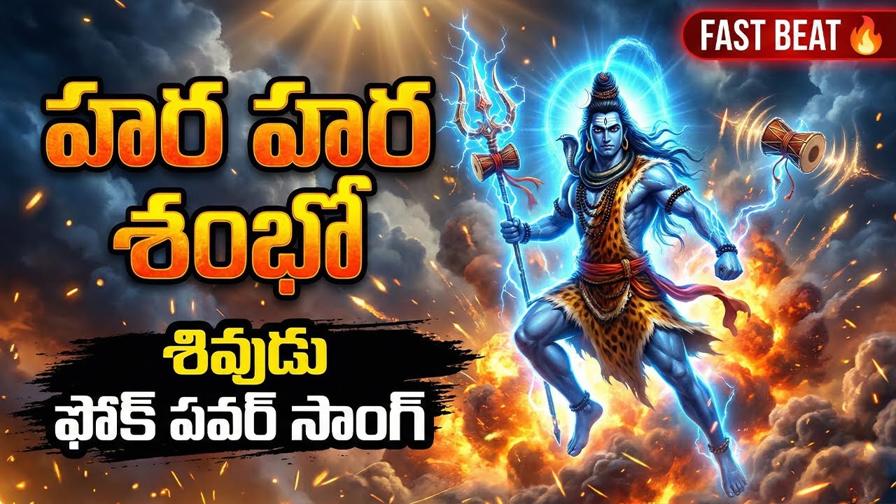 Har Har Shambhu Folk Mix | Traditional Folk Style Shiva Song | Har Har Shambhu Folk Song