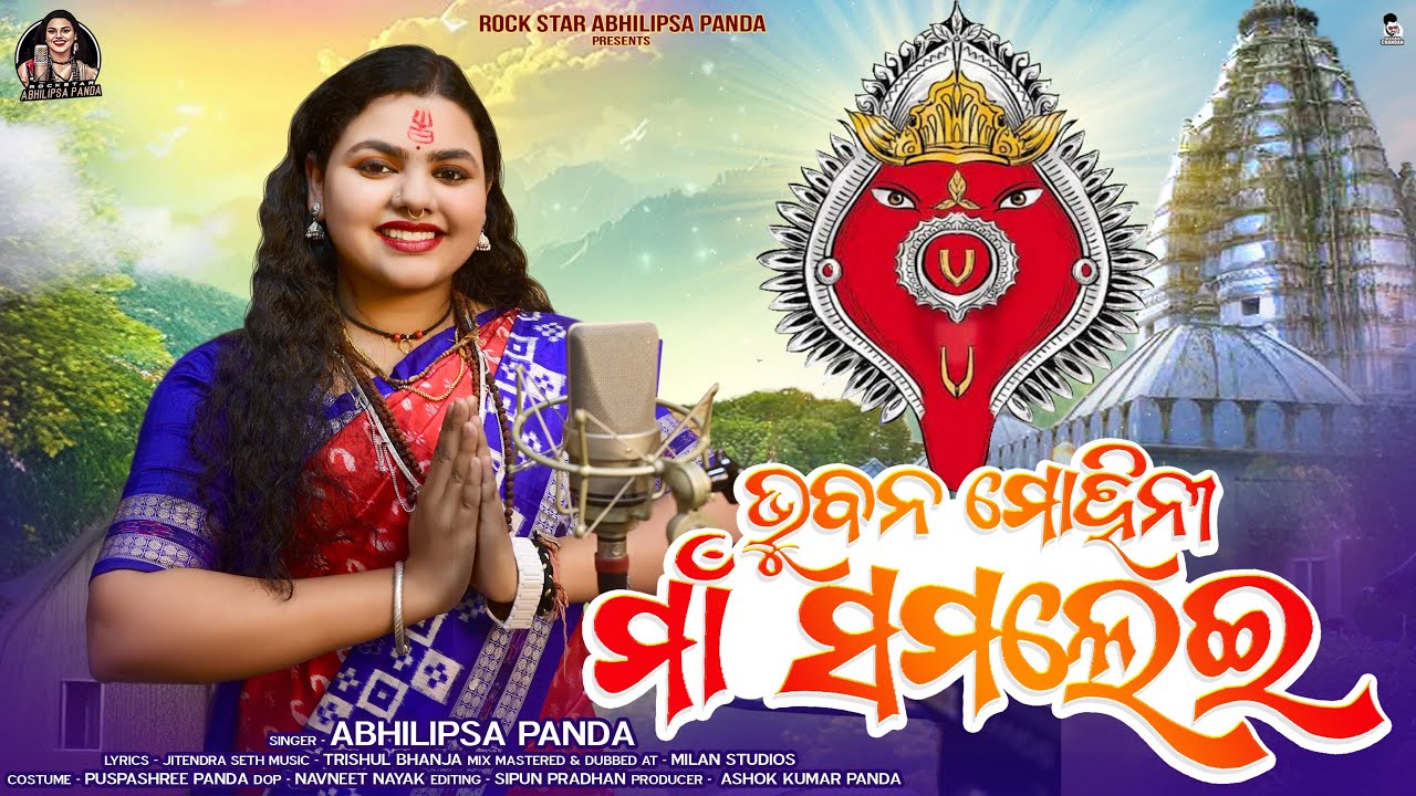 BHUBANA MOHINI MAA SAMALEI || ABHILIPSA PANDA SAMBALPURI BHAJAN || FULL VIDEO || SAMALEI BHAJAN