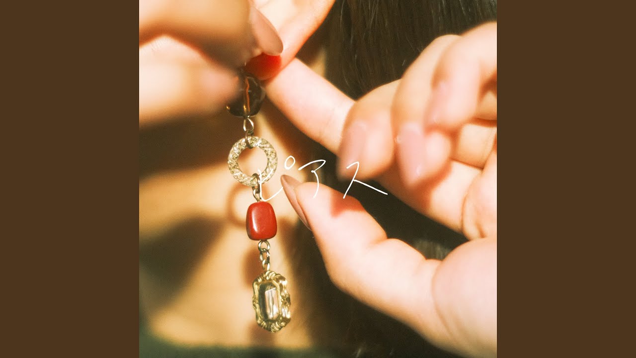 ピアス