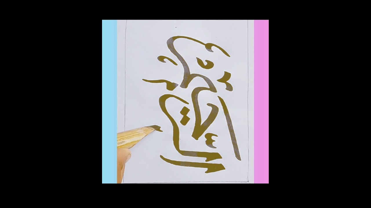Arbi name Ar Rahim calligraphy short vedio #arbih #beautful #artist #shortvideo #drawingpainting #ca
