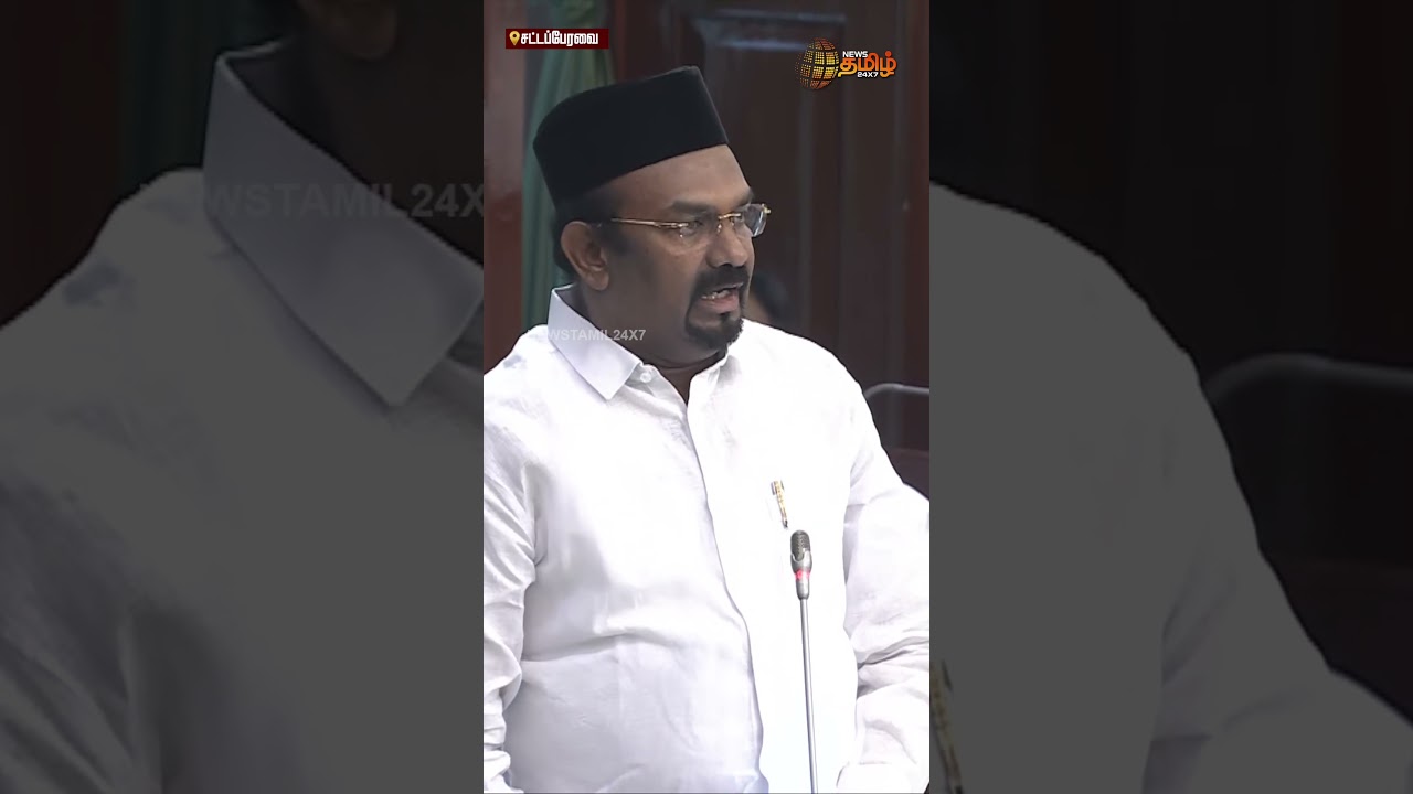 செல்போன் பயன்படுத்தக்கூடாது.. சபாநாயகர் அறிவுறுத்தல்! #speaker #tnassembly #jcdprabhakar